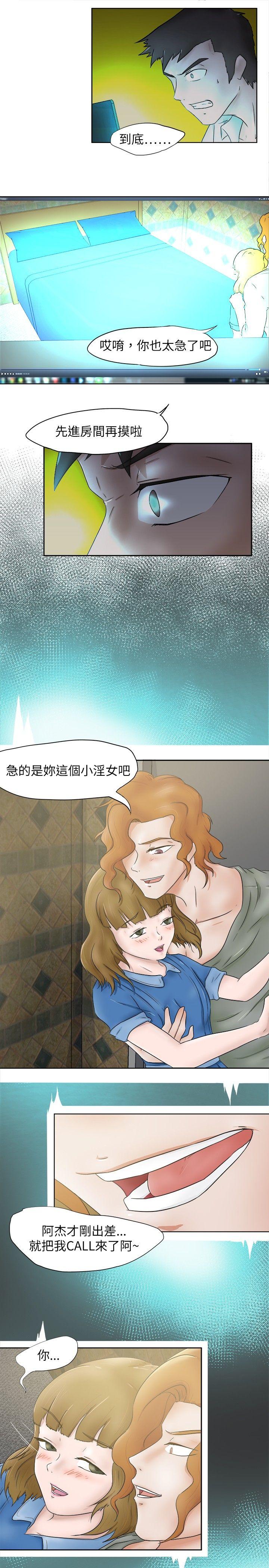 好朋友的女朋友 第6話 第6页
