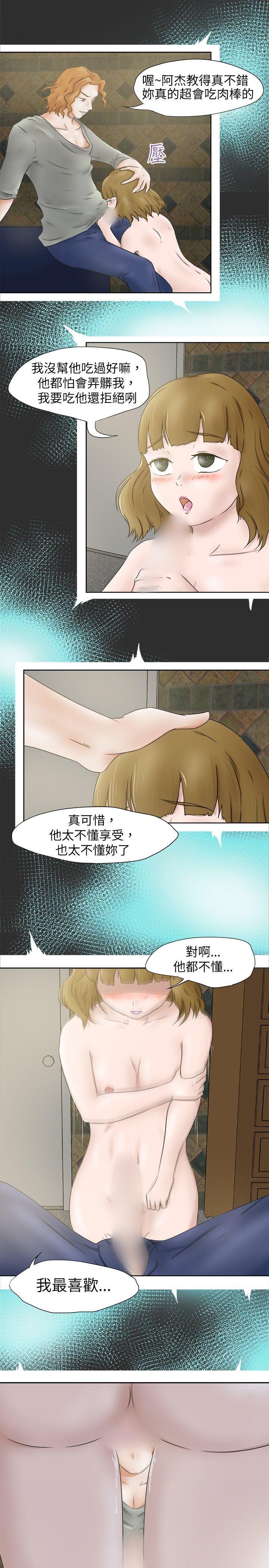 好朋友的女朋友 第6話 第10页