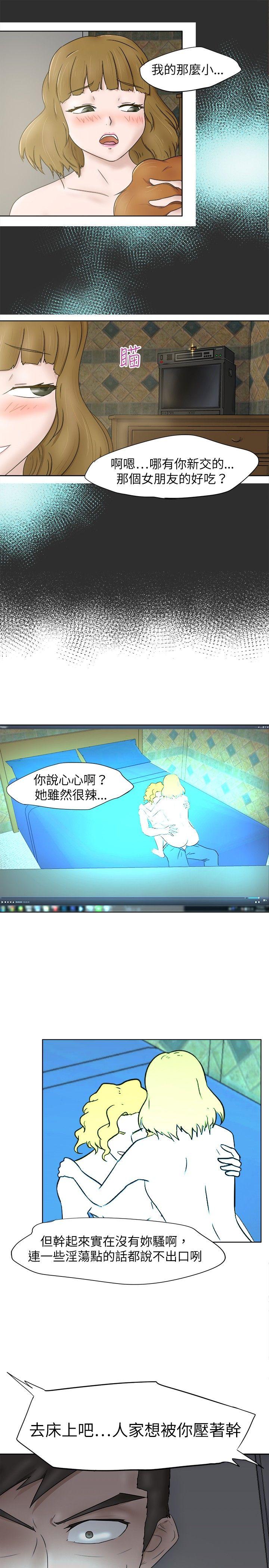 好朋友的女朋友 第6話 第16页