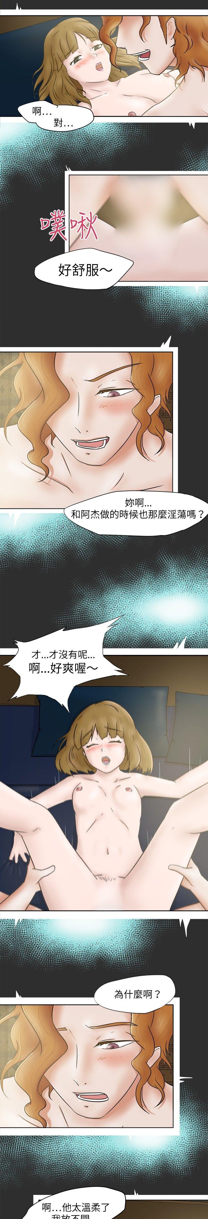 好朋友的女朋友 第7話 第3页