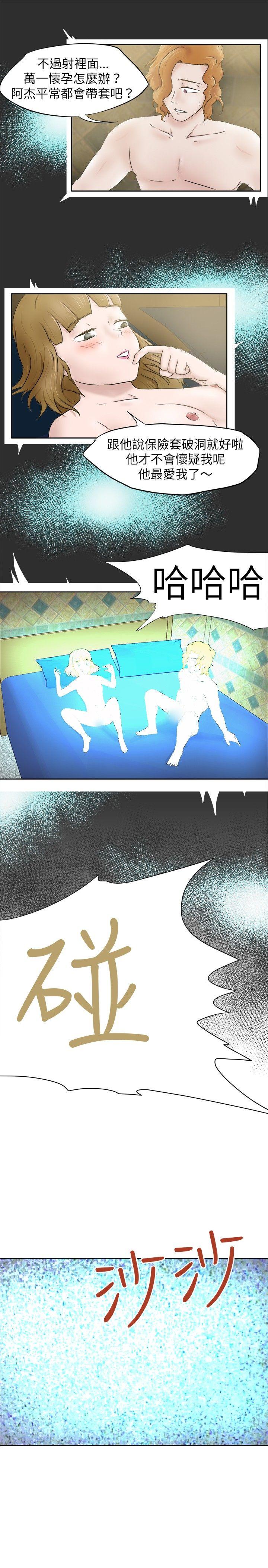 好朋友的女朋友 第7話 第14页