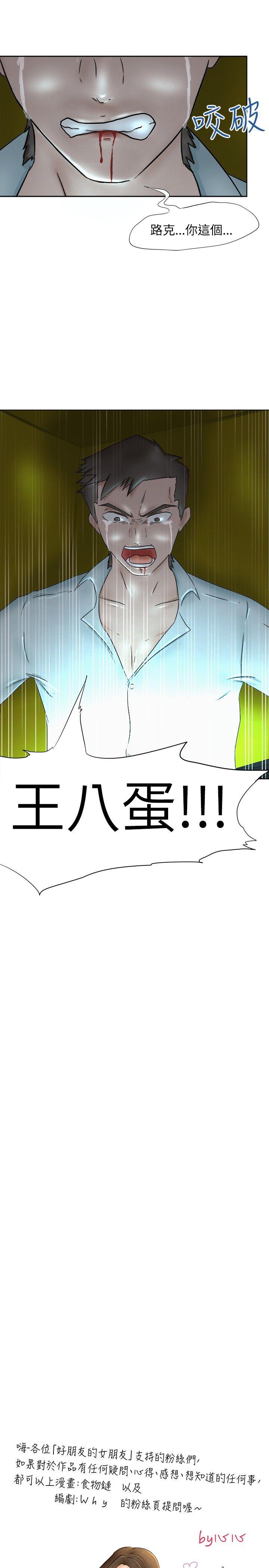 好朋友的女朋友 第7話 第16页