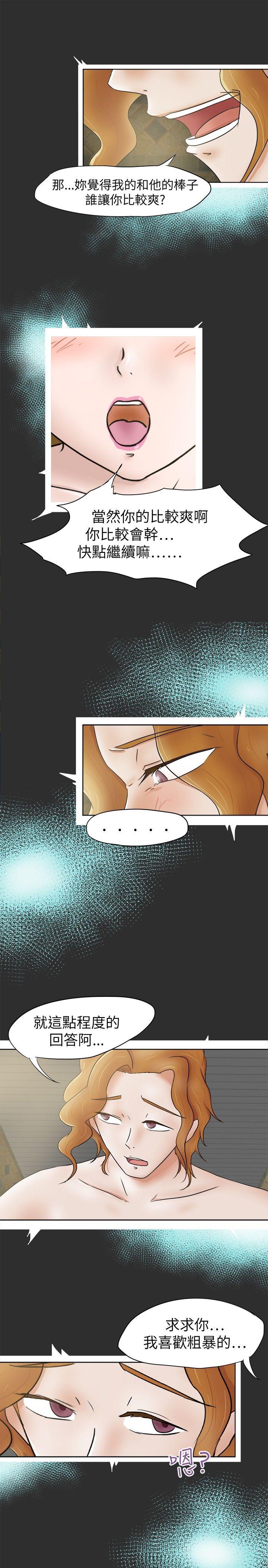 好朋友的女朋友 第7話 第7页