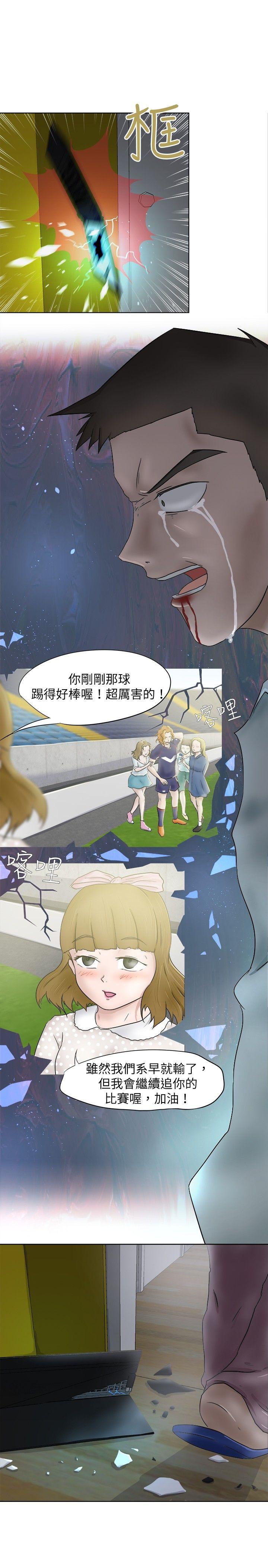 好朋友的女朋友 第8話 第2页