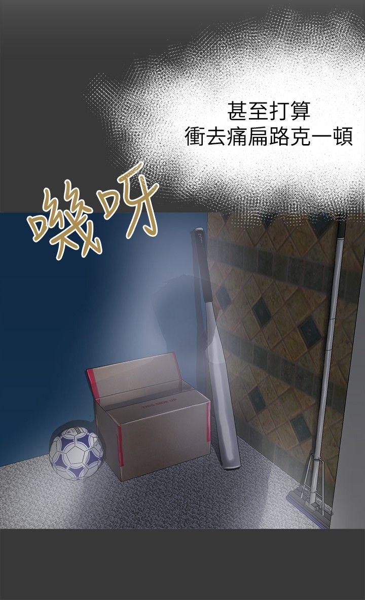 好朋友的女朋友 第8話 第11页