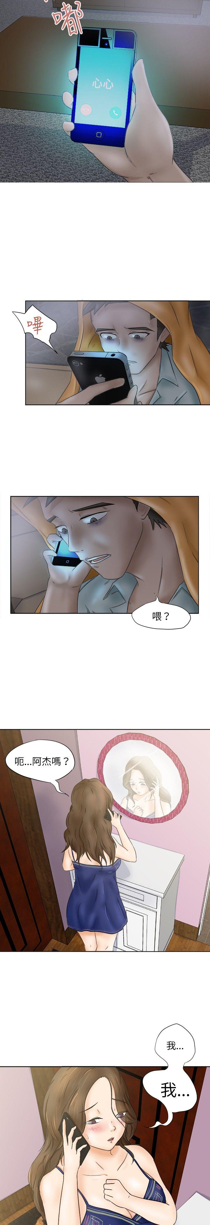 好朋友的女朋友 第8話 第15页
