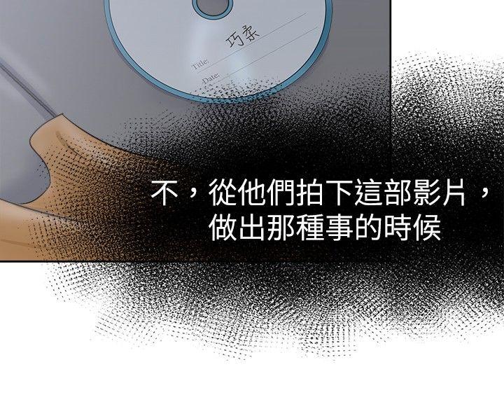 好朋友的女朋友 第8話 第13页