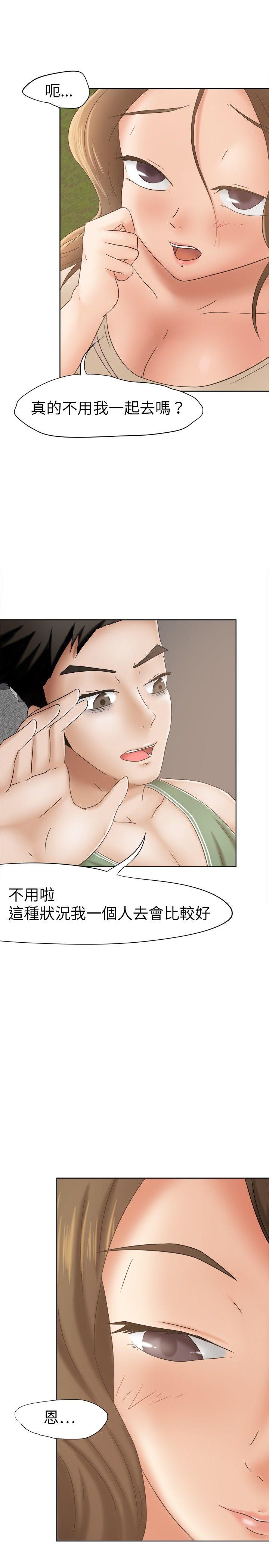 好朋友的女朋友 第11話 第9页