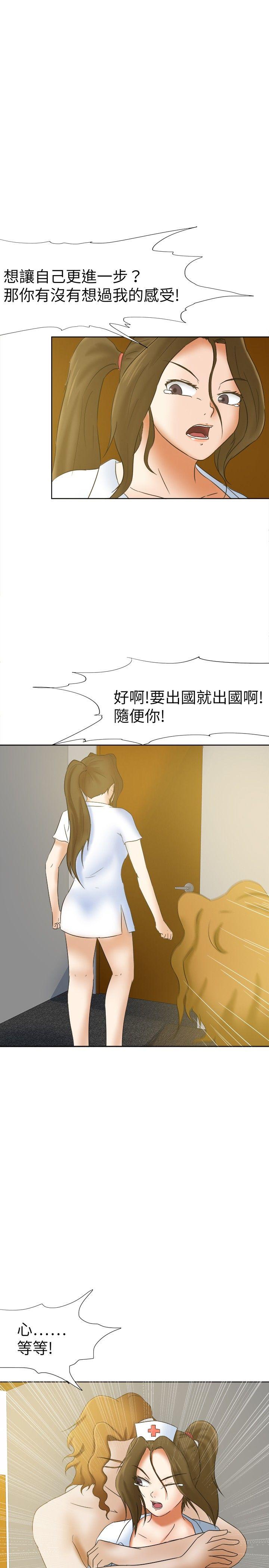 好朋友的女朋友 第16話 第4页