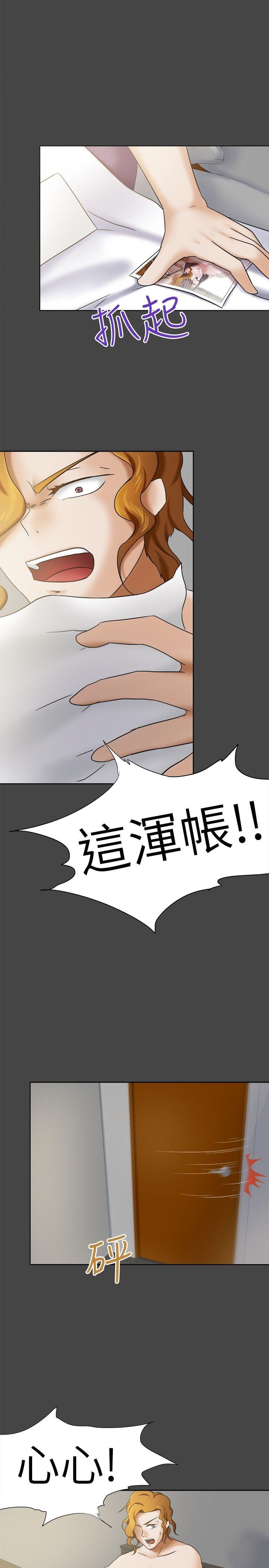 好朋友的女朋友 第10話 第14页