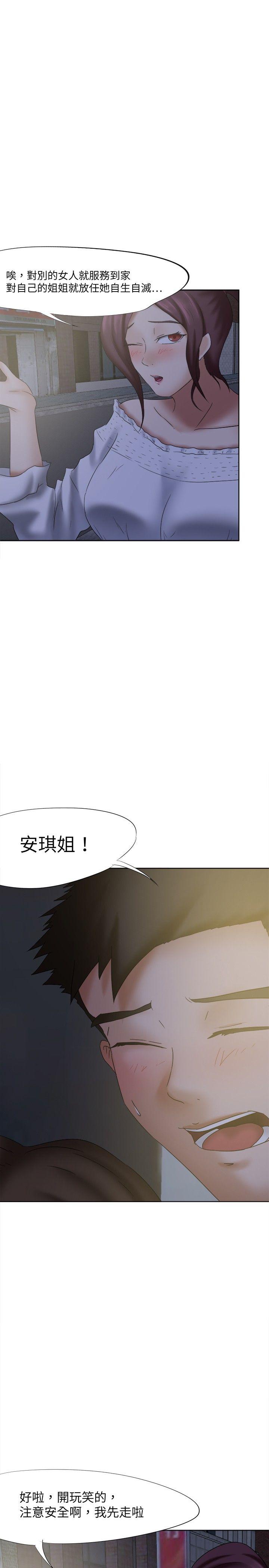 好朋友的女朋友 第19話 第28页