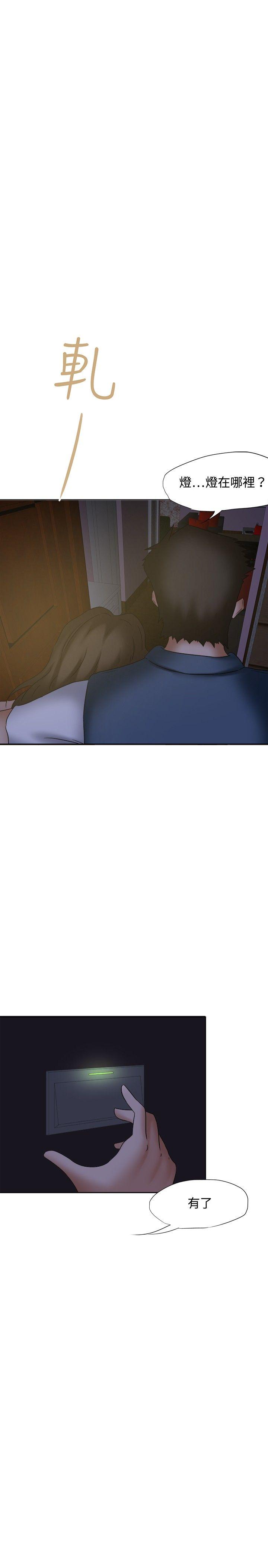 好朋友的女朋友 第20話 第7页