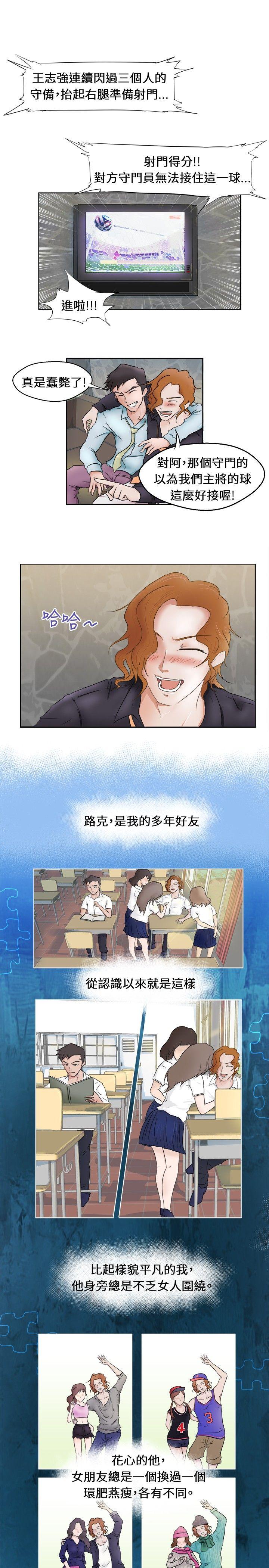 好朋友的女朋友 第1話 第4页