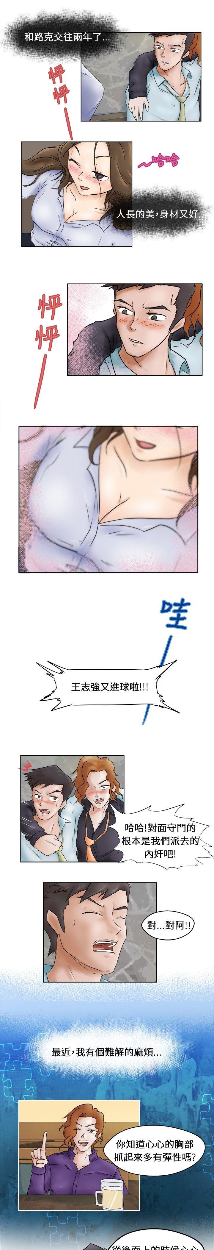 好朋友的女朋友 第1話 第6页