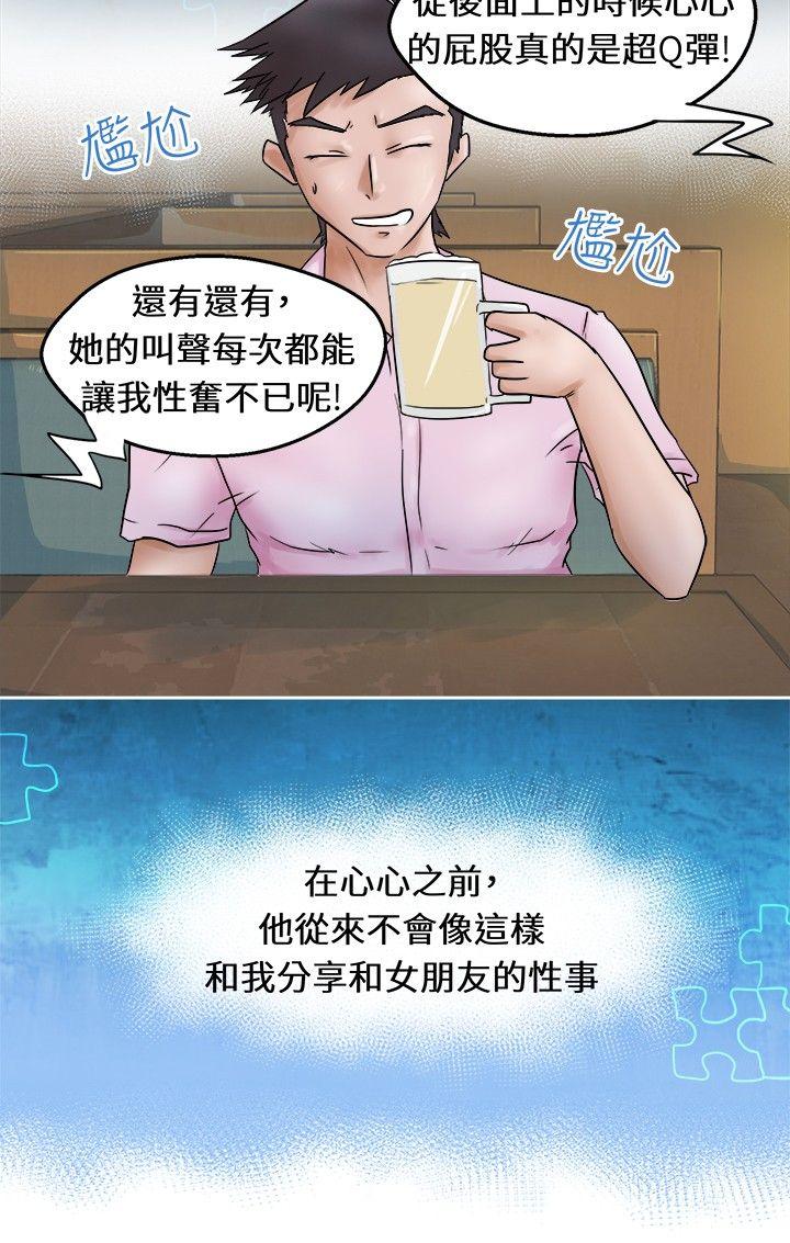 好朋友的女朋友 第1話 第7页