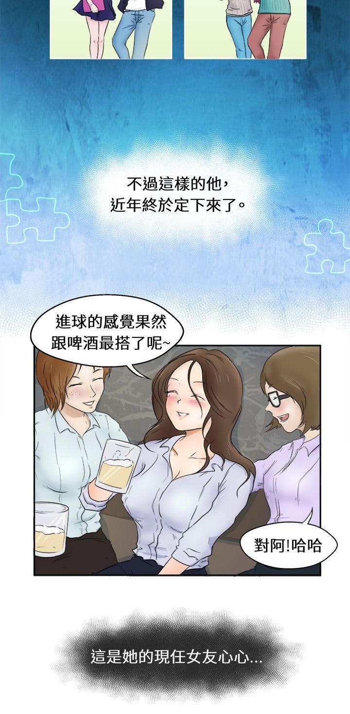 好朋友的女朋友 第1話 第5页