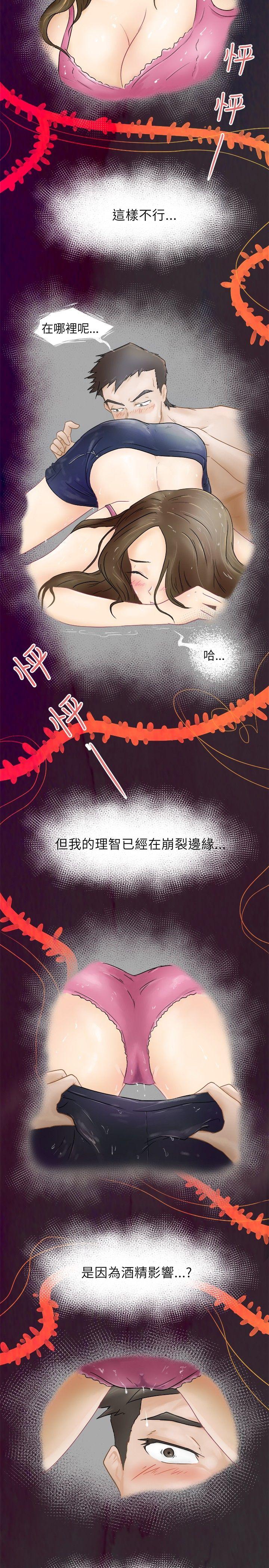 好朋友的女朋友 第1話 第2页