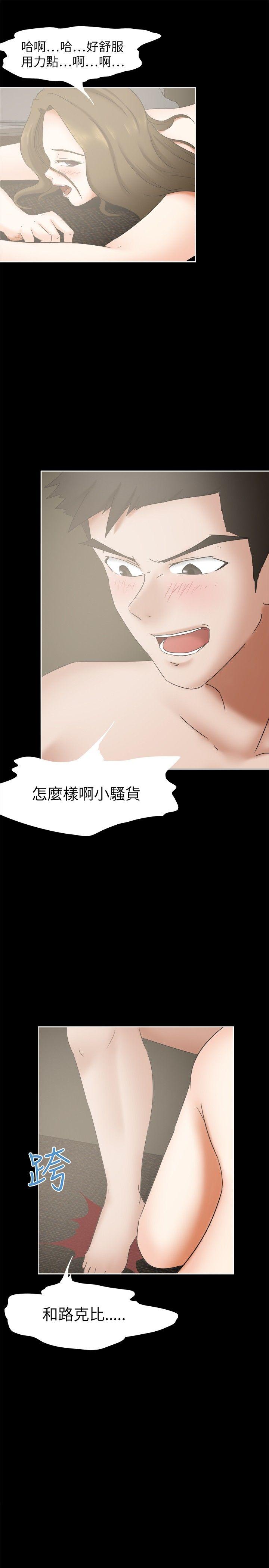 好朋友的女朋友 第24話 第4页
