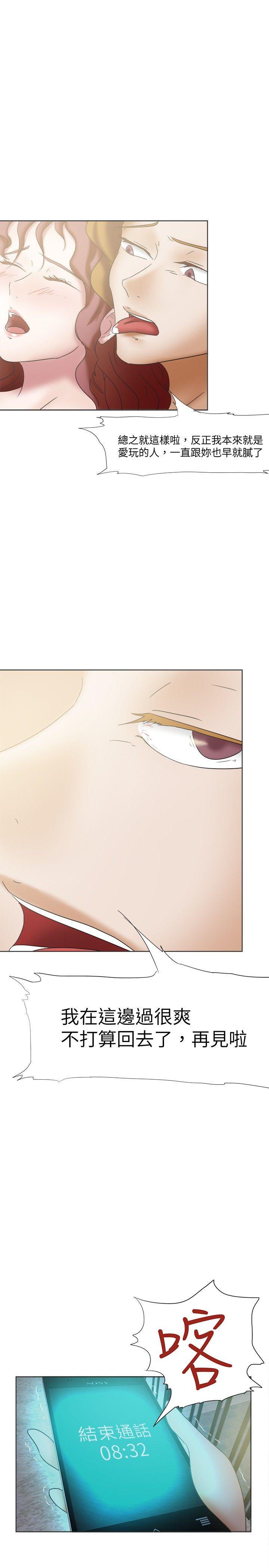 好朋友的女朋友 第25話 第22页