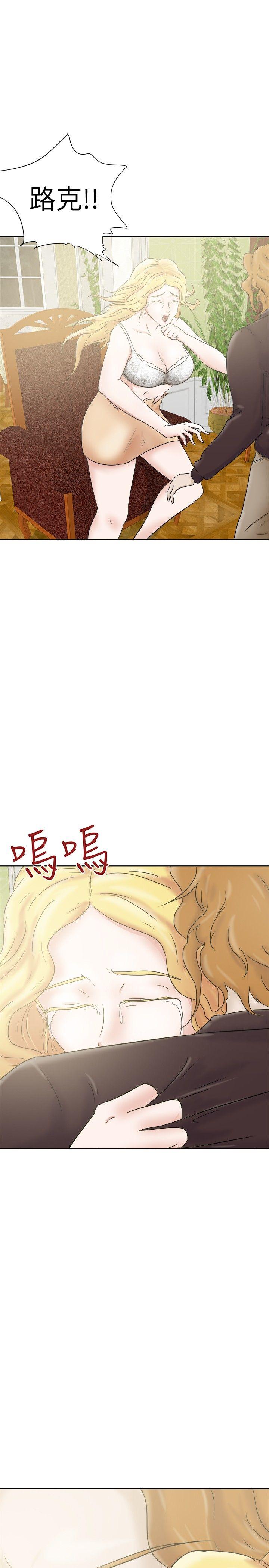 好朋友的女朋友 第26話 第2页