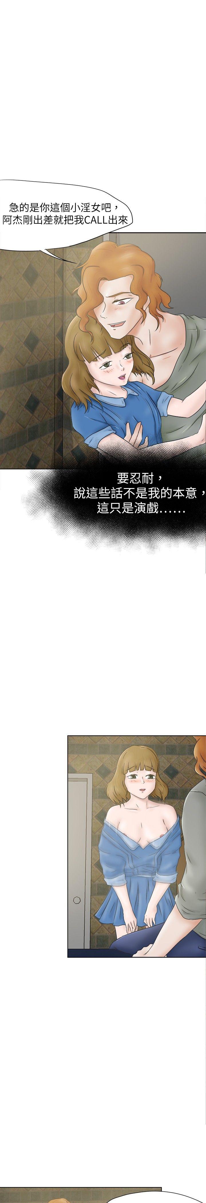 好朋友的女朋友 第32話 第22页