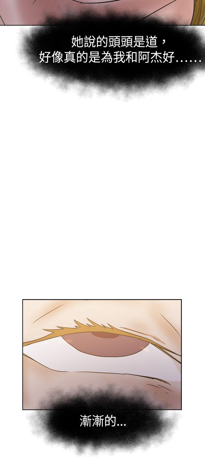 好朋友的女朋友 第33話 第18页