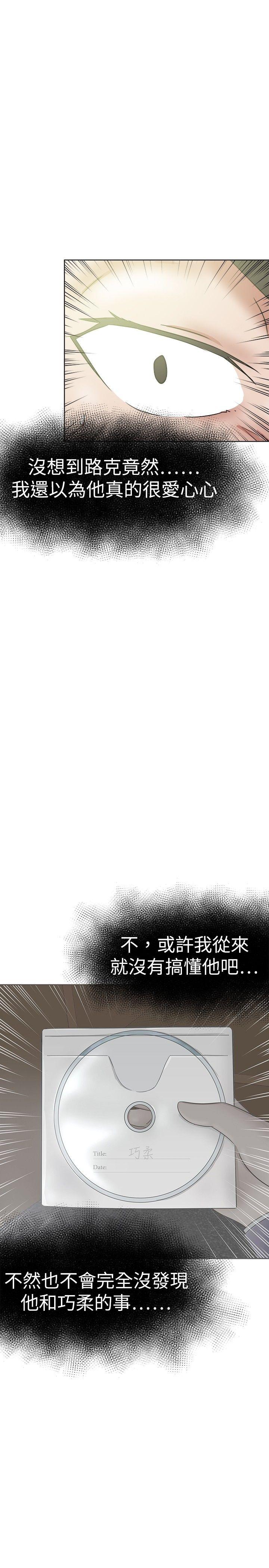 好朋友的女朋友 第36話 第19页