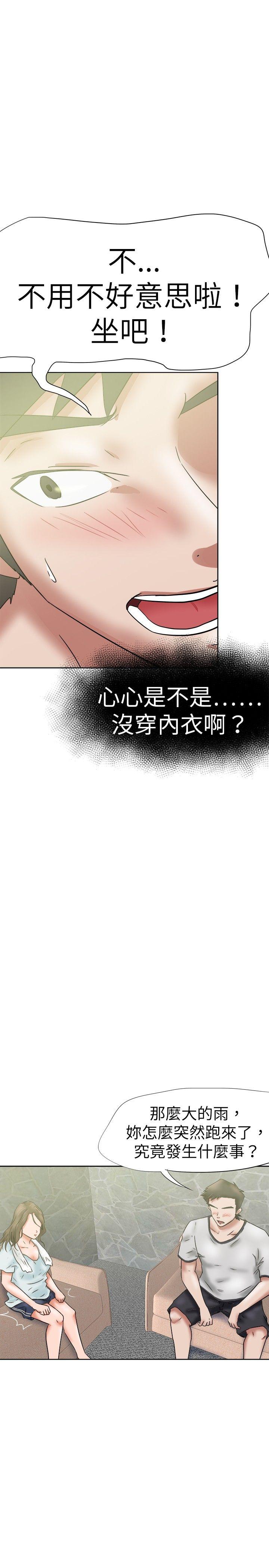 好朋友的女朋友 第36話 第16页