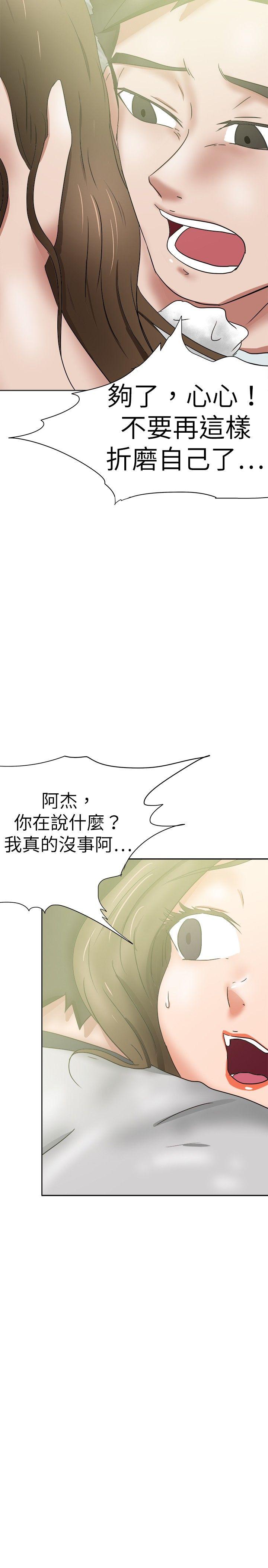 好朋友的女朋友 第36話 第29页