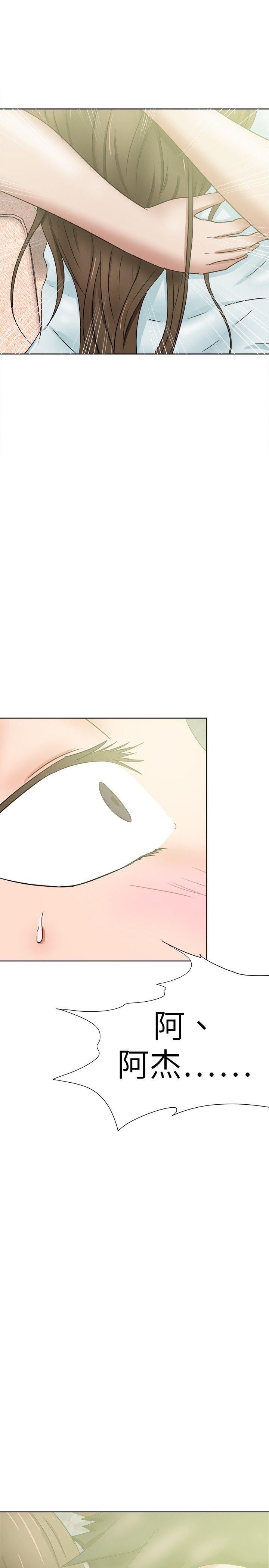 好朋友的女朋友 第36話 第28页
