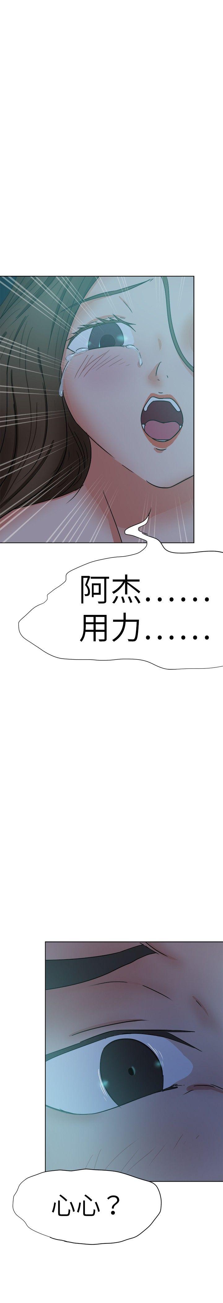 好朋友的女朋友 第38話 第28页