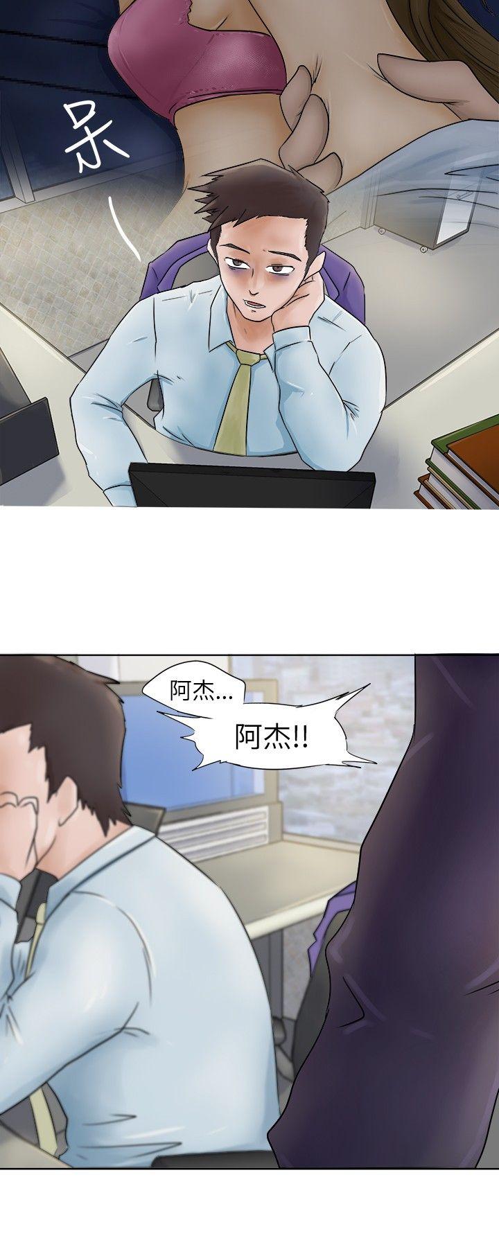 好朋友的女朋友 第2話 第2页