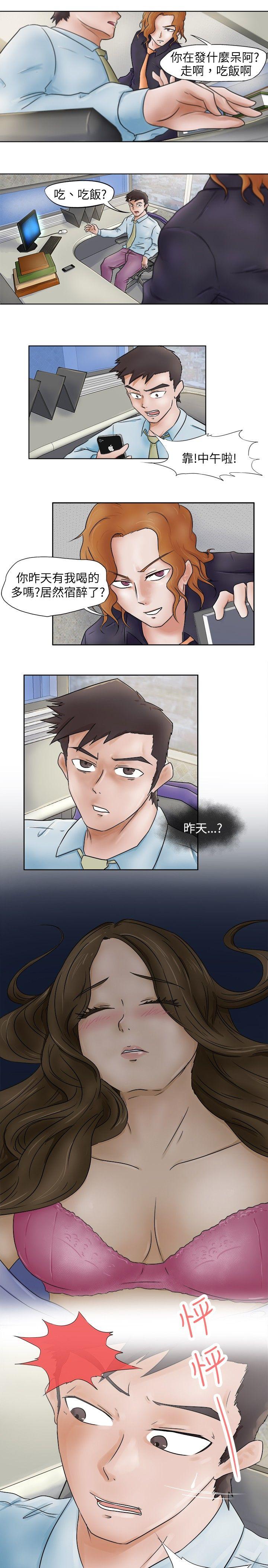 好朋友的女朋友 第2話 第3页