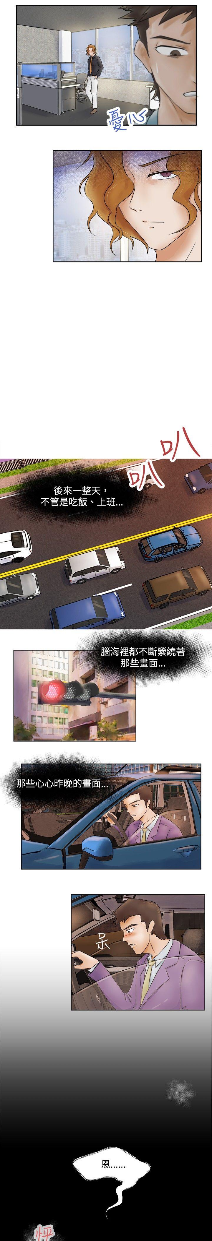 好朋友的女朋友 第2話 第5页