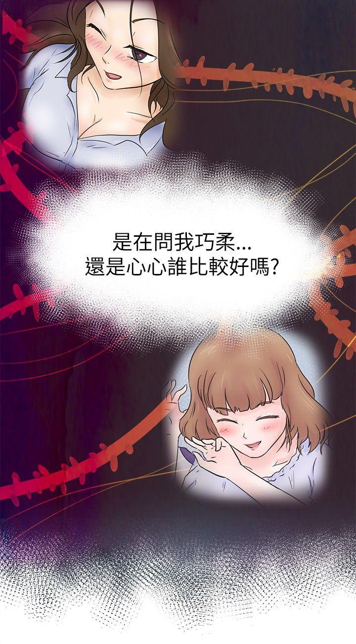 好朋友的女朋友 第2話 第16页