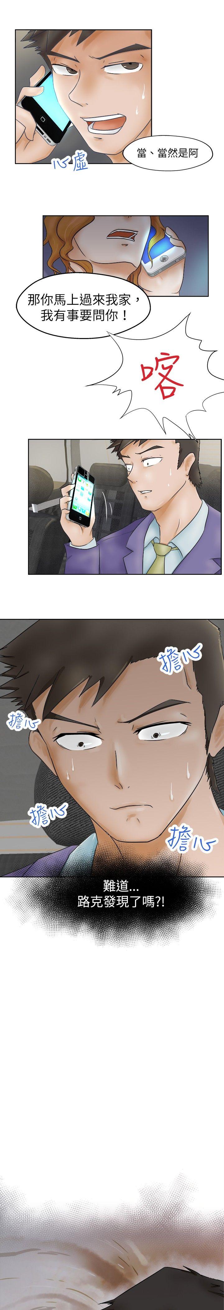 好朋友的女朋友 第2話 第11页