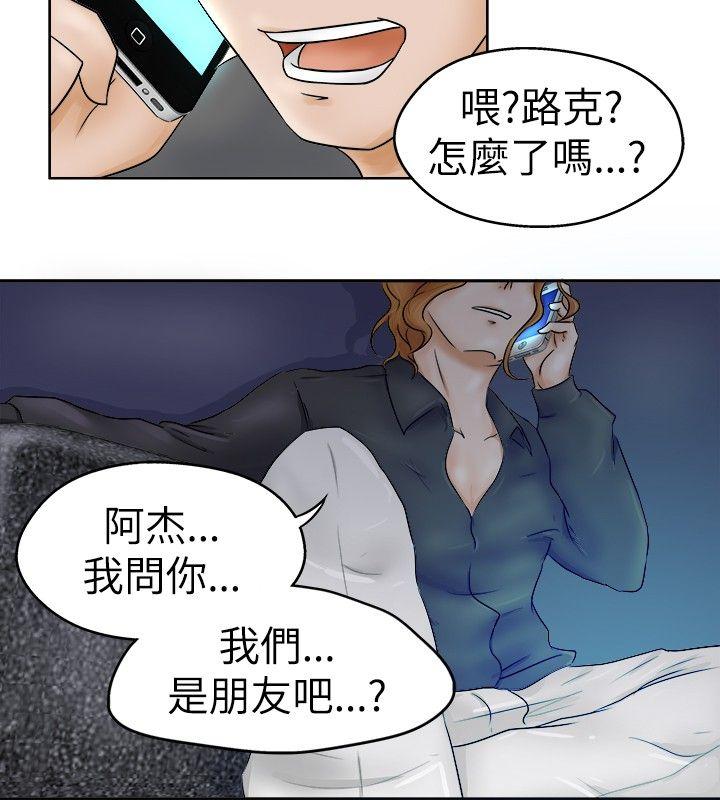 好朋友的女朋友 第2話 第10页