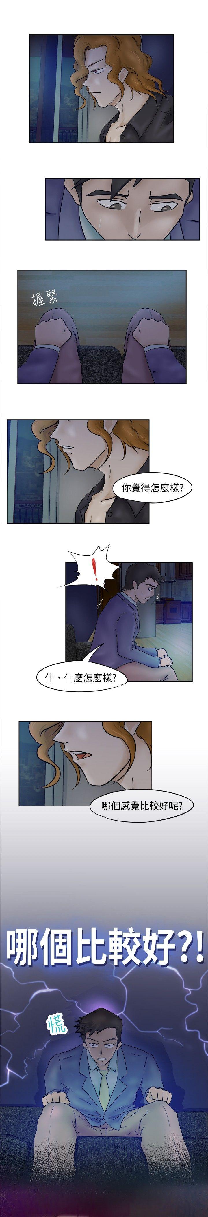 好朋友的女朋友 第2話 第13页