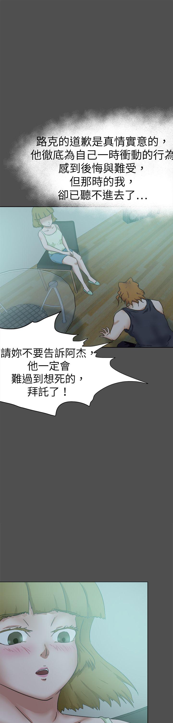 好朋友的女朋友 第48話 第25页