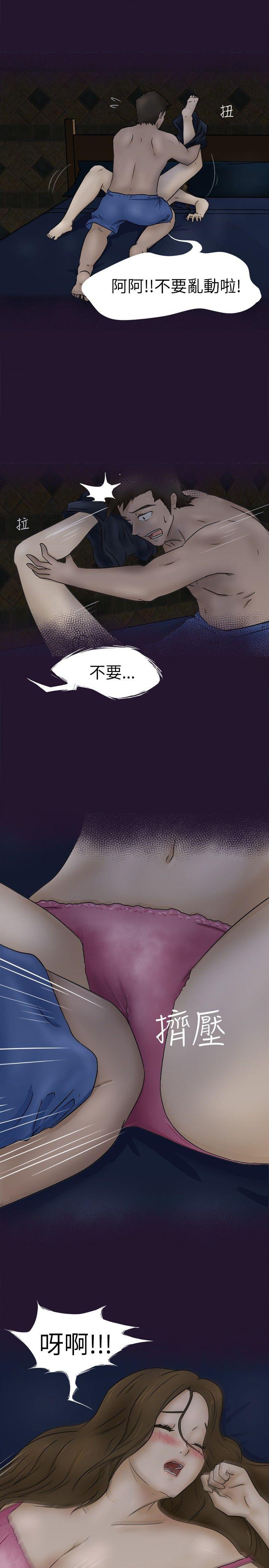 好朋友的女朋友 第3話 第12页