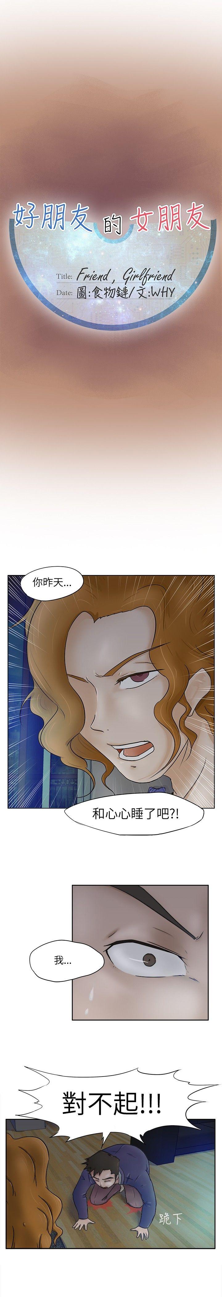 好朋友的女朋友 第3話 第1页