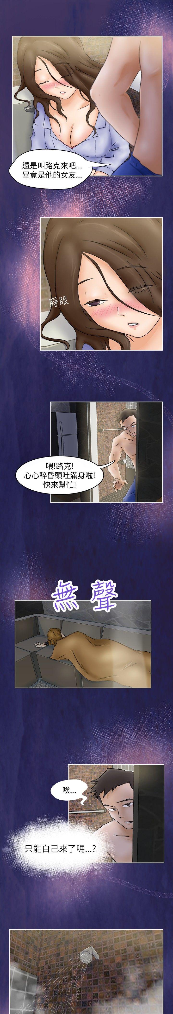 好朋友的女朋友 第3話 第4页