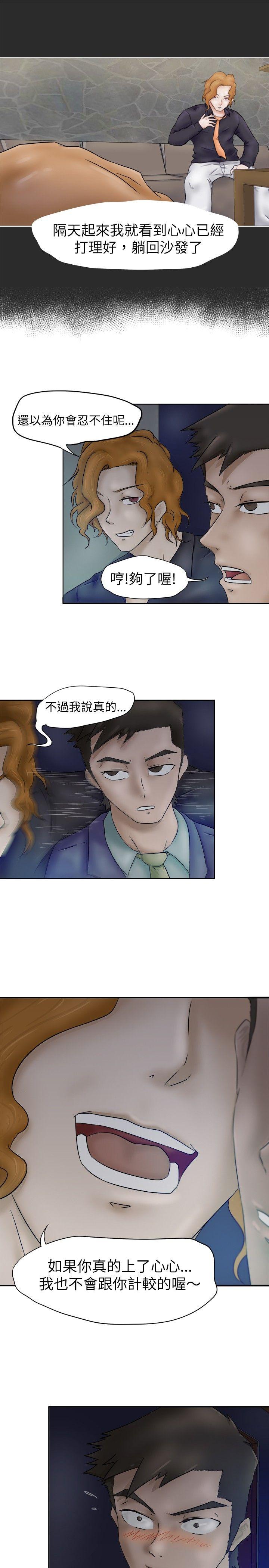 好朋友的女朋友 第3話 第18页