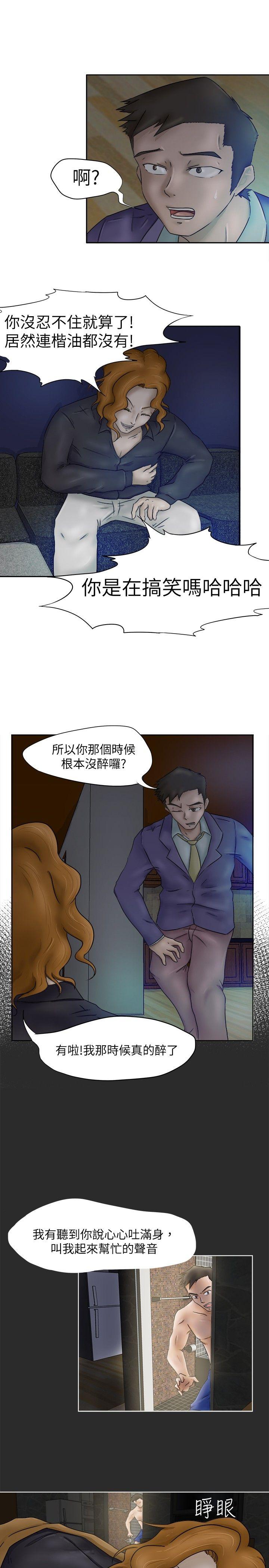 好朋友的女朋友 第3話 第16页