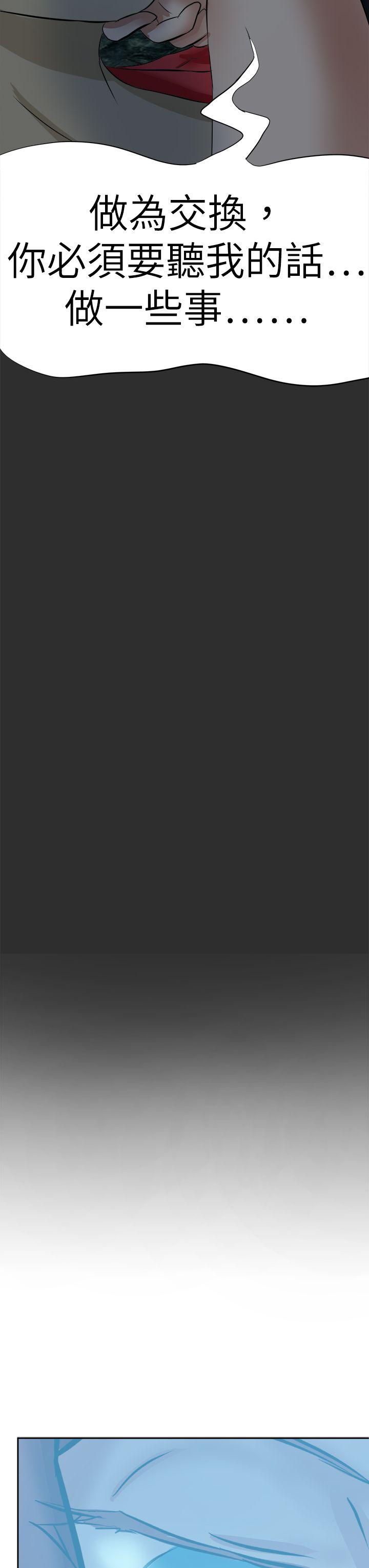 好朋友的女朋友 第43話 第31页