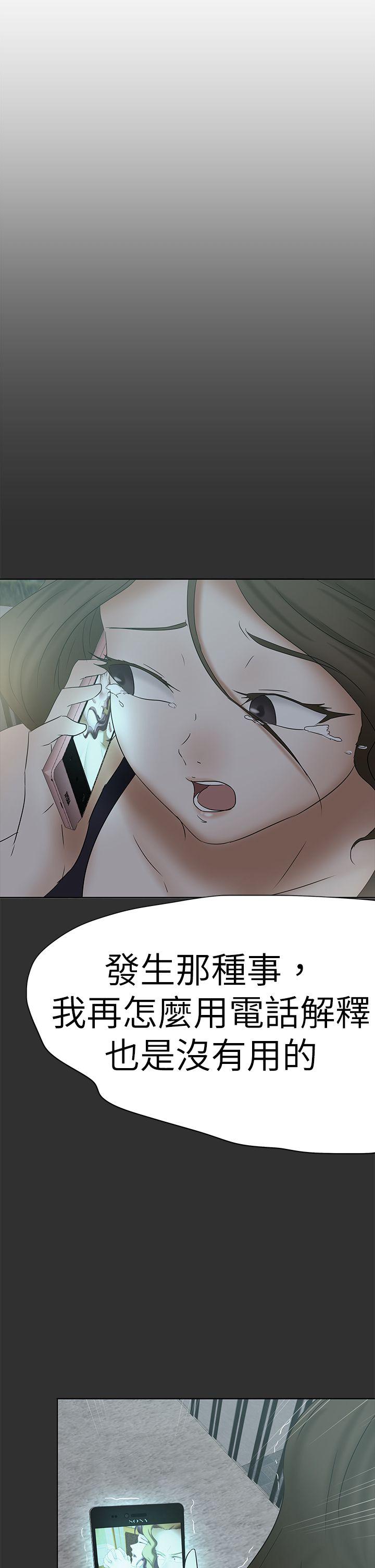 好朋友的女朋友 第45話 第33页