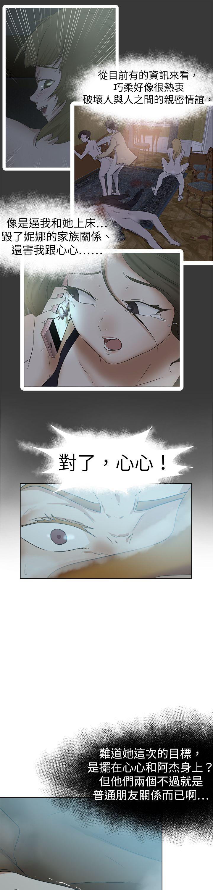 好朋友的女朋友 第47話 第25页