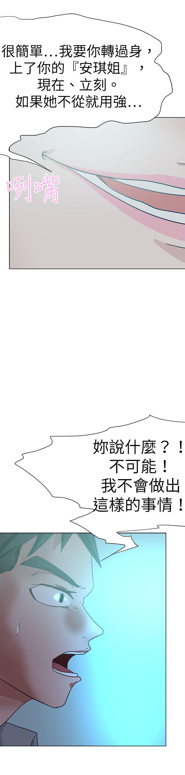 好朋友的女朋友 第52話 第29页