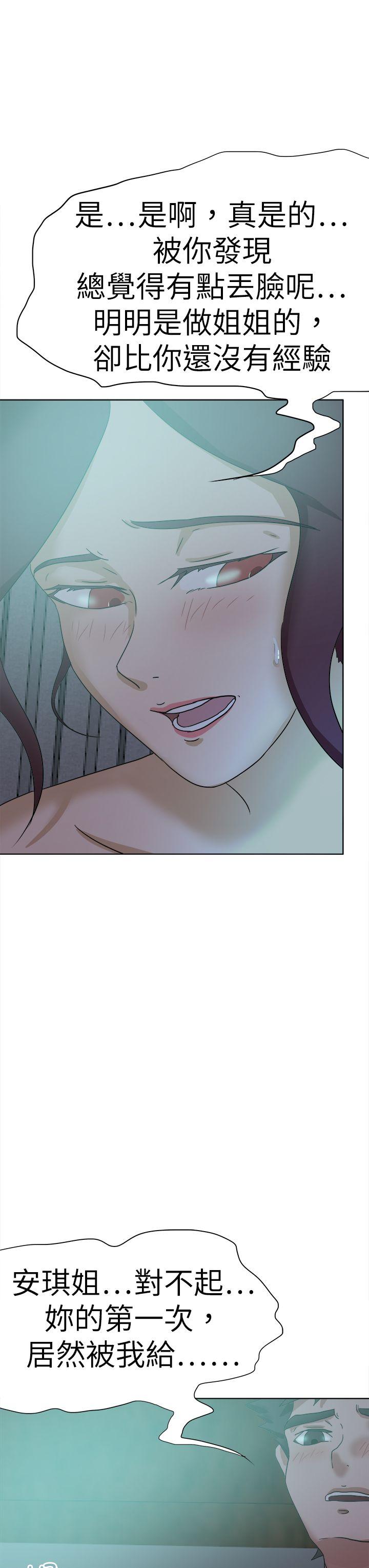 好朋友的女朋友 第53話 第31页