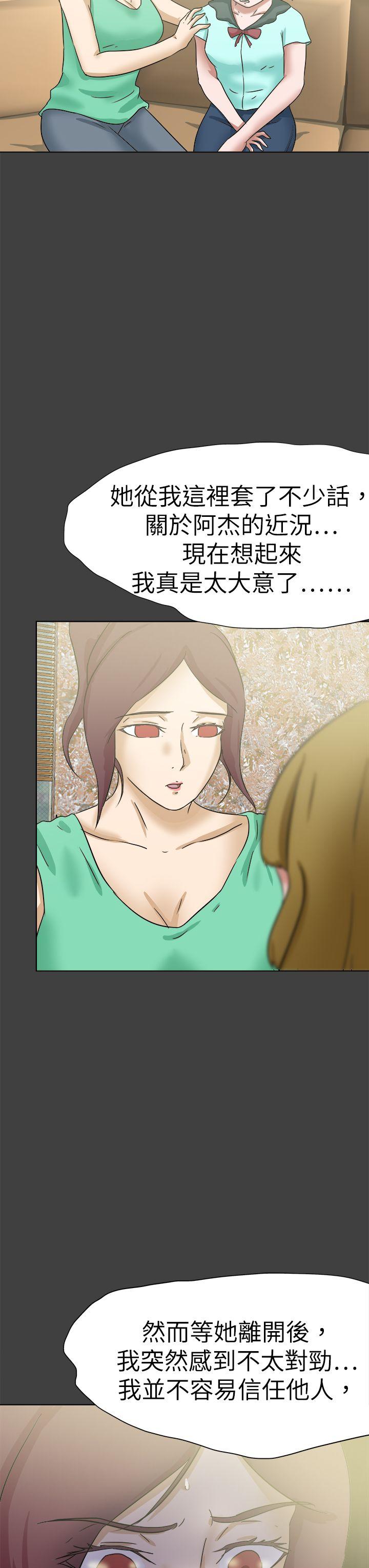 好朋友的女朋友 第56話 第23页